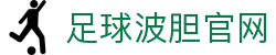 实时波胆赔率查询网：足球比分区间怎么看与临场异动追踪